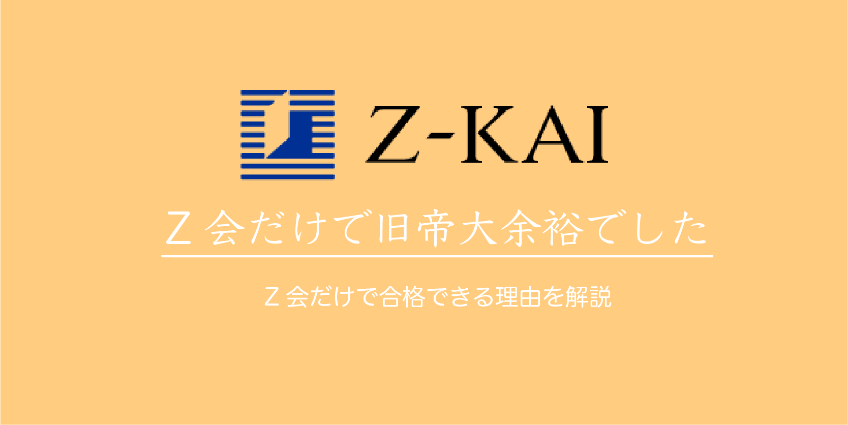 大学受験 難関大学生コーチが個別指導 Z会のオンライン過去問特訓 リセマム