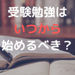 受験生に贈る名言 やる気が出る言葉を紹介します 合格きっぷ