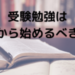 どこからが底辺高校 偏差値は 合格きっぷ