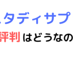 河合塾oneとスタディサプリどっちがいいの 両方使ってみたので徹底比較 合格きっぷ