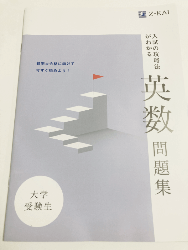 Z会 大学受験 共通テスト攻略演習 ZStudyの+inforsante.fr